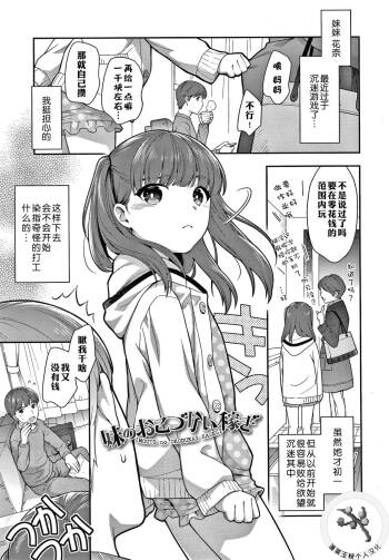 Imouto no Okodukai Kasegi cover