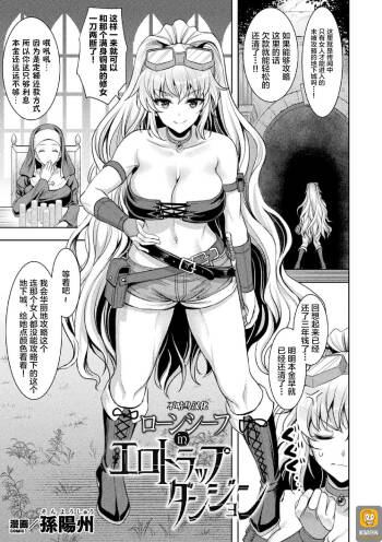 Lone Thief in Ero Trap Dungeon cover