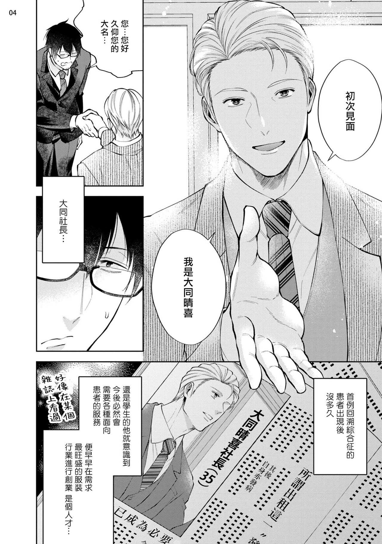 Rewind Lover regain Zenpen | 回溯橡皮 regain 前篇 page 5 full