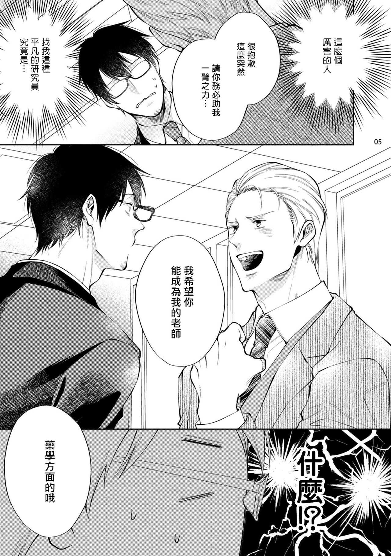 Rewind Lover regain Zenpen | 回溯橡皮 regain 前篇 page 6 full