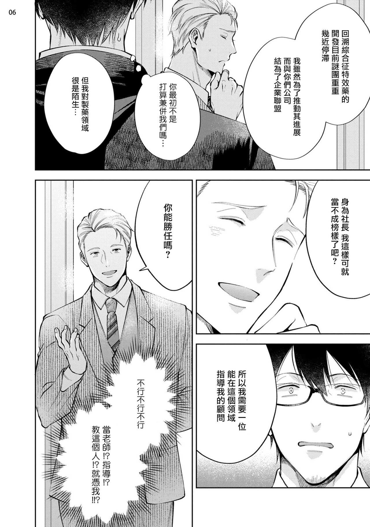 Rewind Lover regain Zenpen | 回溯橡皮 regain 前篇 page 7 full