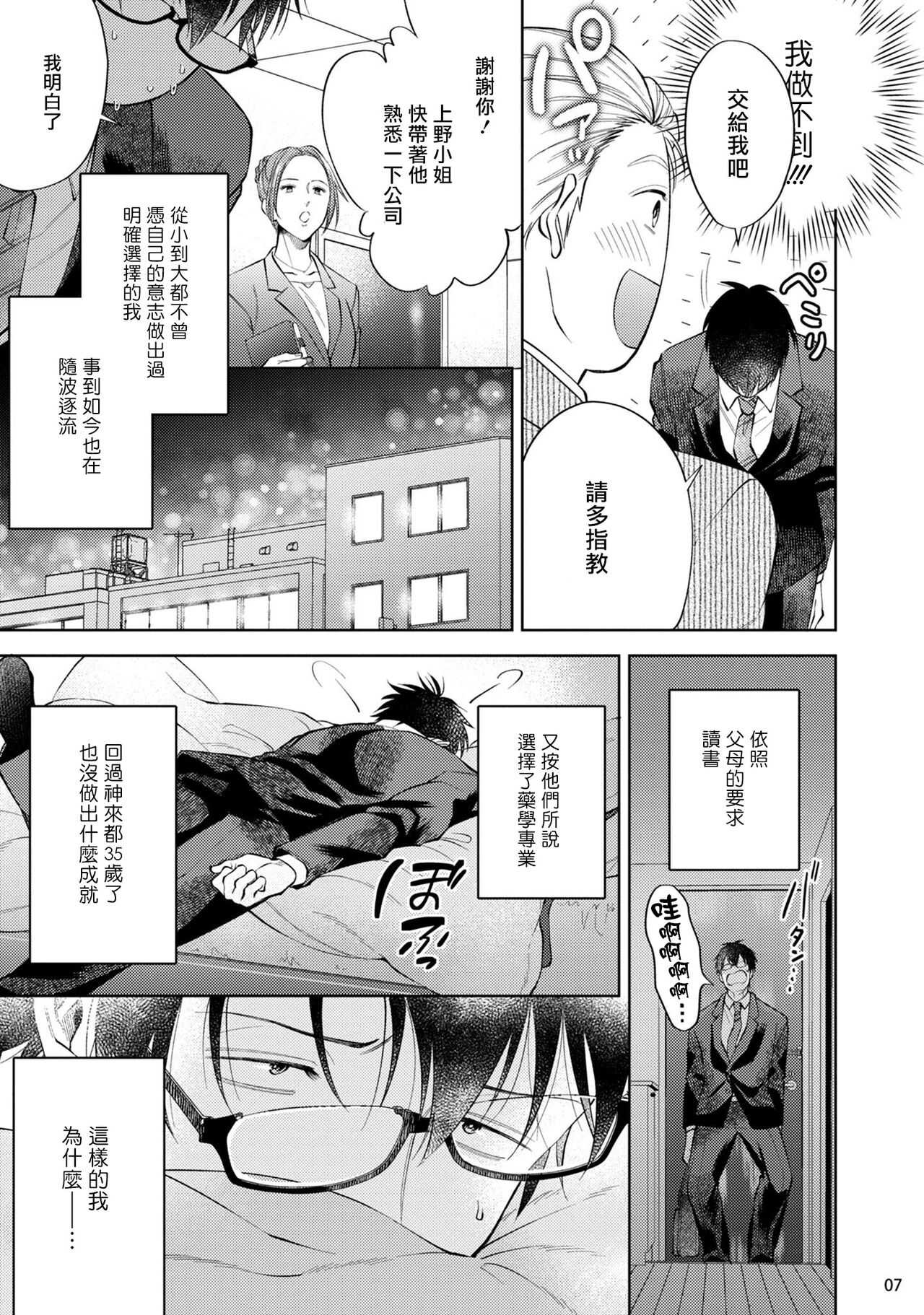 Rewind Lover regain Zenpen | 回溯橡皮 regain 前篇 page 8 full