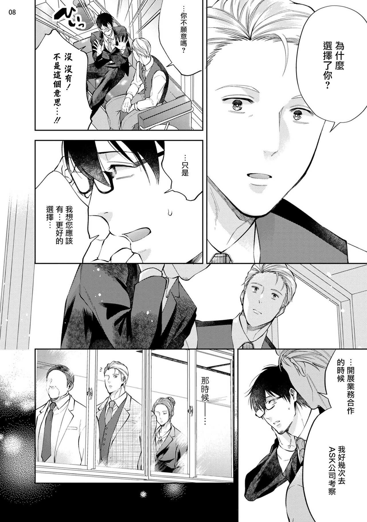 Rewind Lover regain Zenpen | 回溯橡皮 regain 前篇 page 9 full