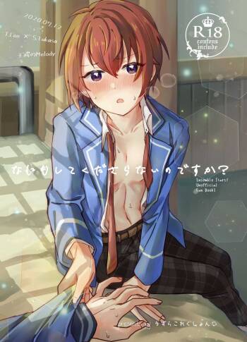 何もしてくださらないのですか？【 cover