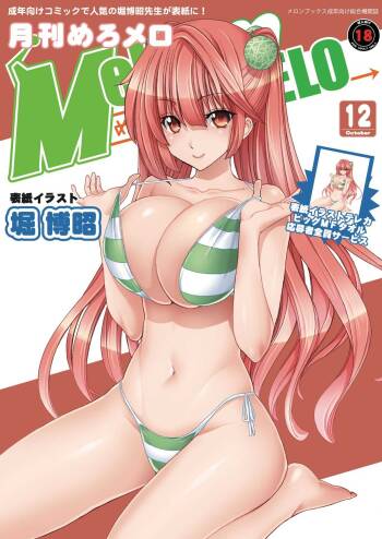 Monthly MelomELO Nov.11,2012 cover