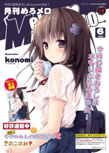 Monthly MelomELO Jun.2014 cover