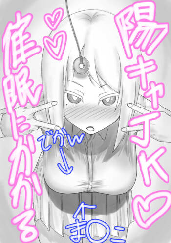 【3作品】陽キャJK催眠にかかる cover