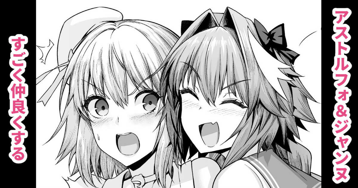 Astolfo Makes Friends with Jeanne page 1 full