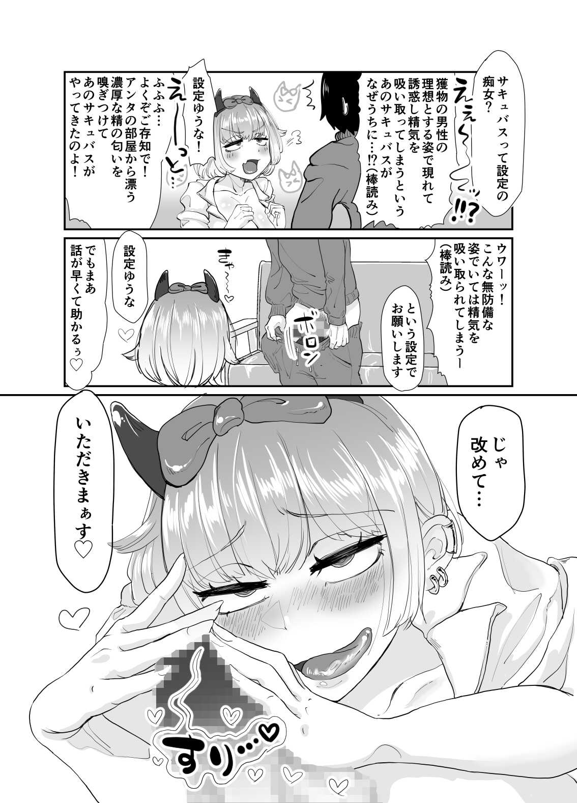 こんばんわJKサキュバスです page 4 full