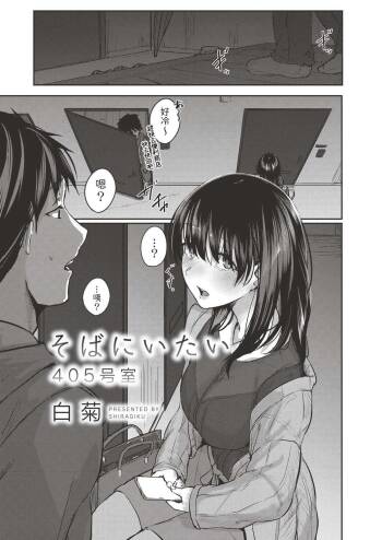 そばにいたい  405号室  中文翻譯 cover