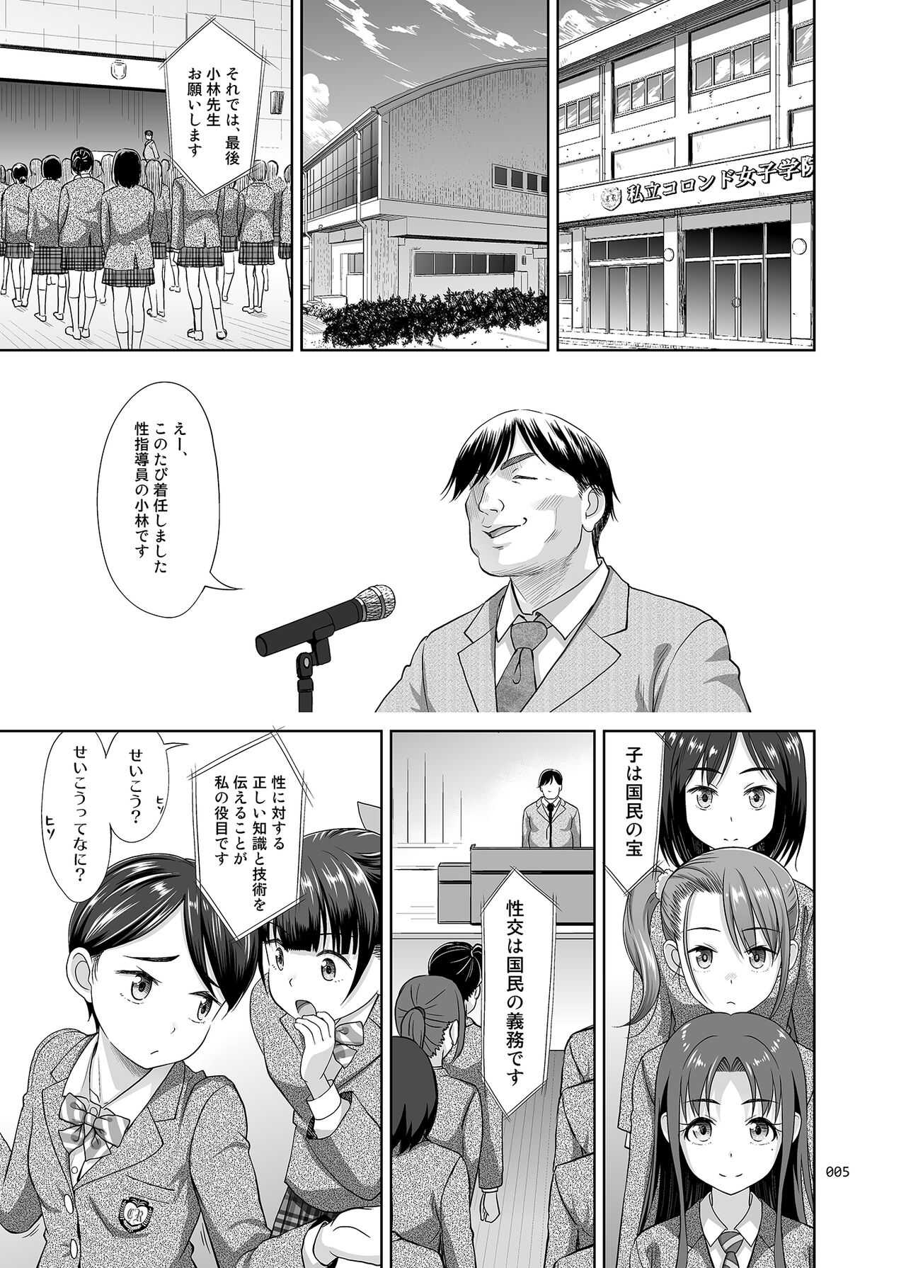 Seishidou no Oshigoto page 4 full