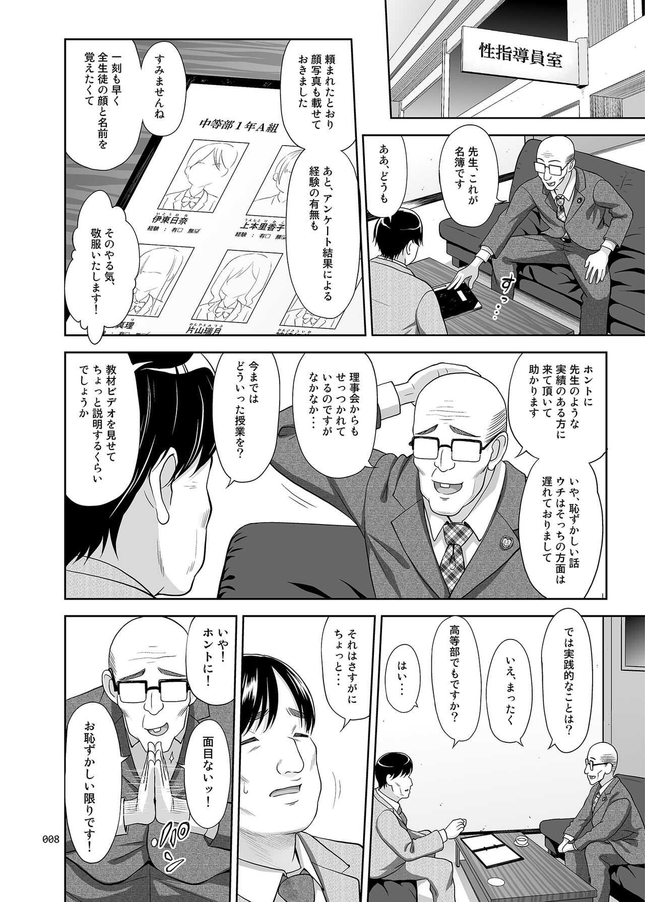 Seishidou no Oshigoto page 7 full