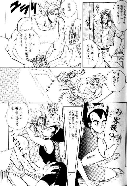 Koko Dake No Futari!! page 6 full