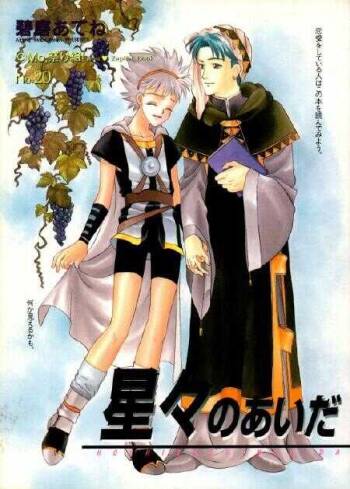 Hoshiboshi no Aida cover