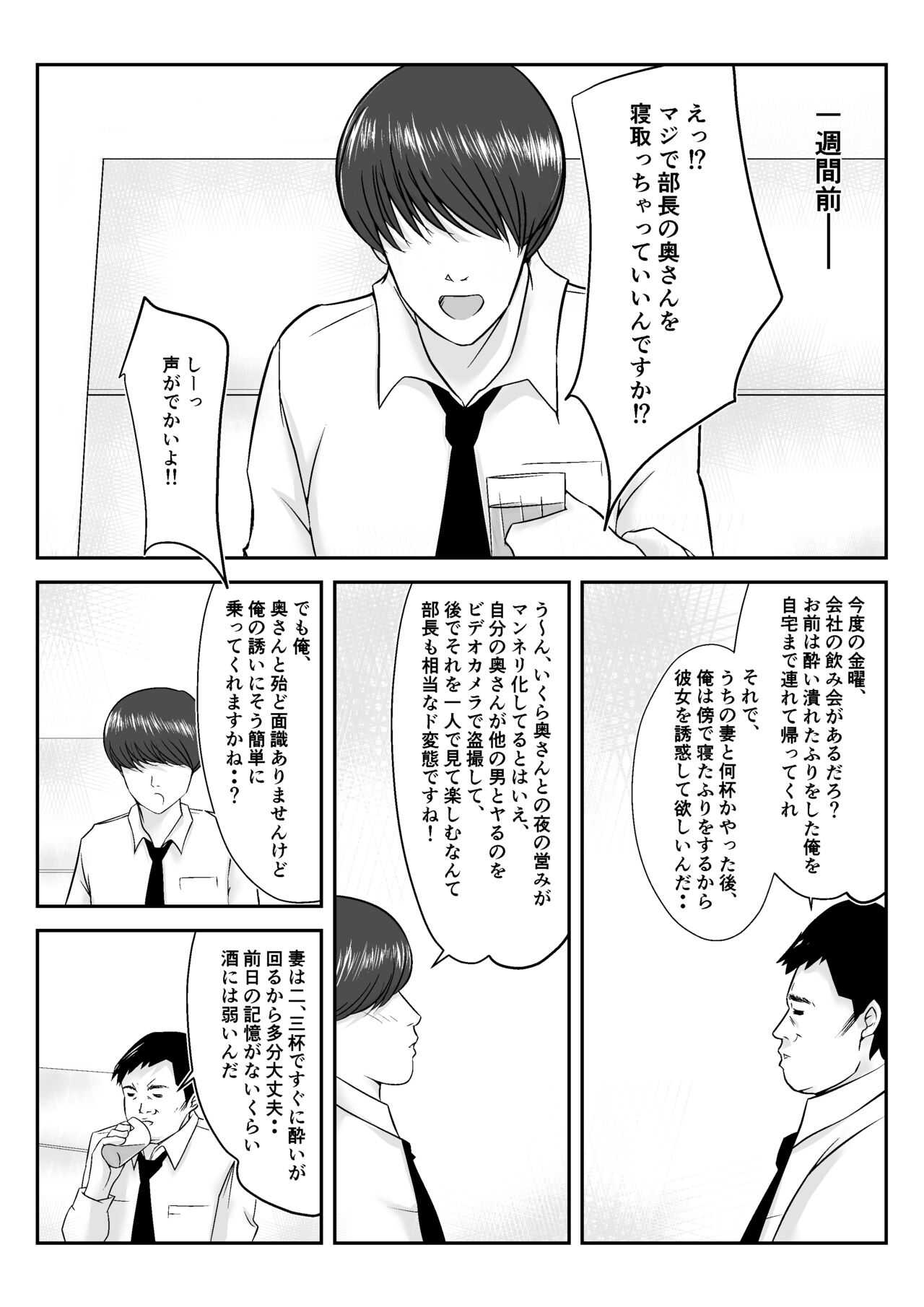 Ikkai Dake Tsuma o Netotte kure to Buka ni Tanondara Tsuma ga Buka no Chinpo kara Hanarerarenakunatta Hanashi page 5 full