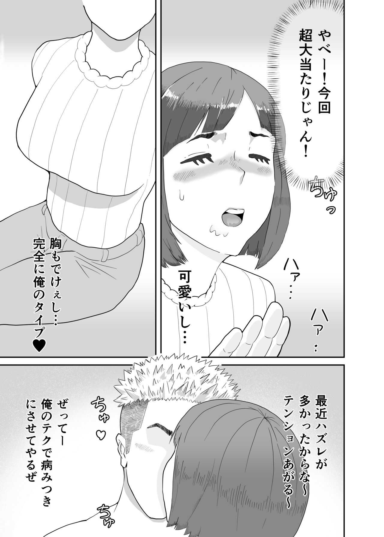 Tsuma o Yarichin ni Netorasete, Kairaku Ochi. page 10 full