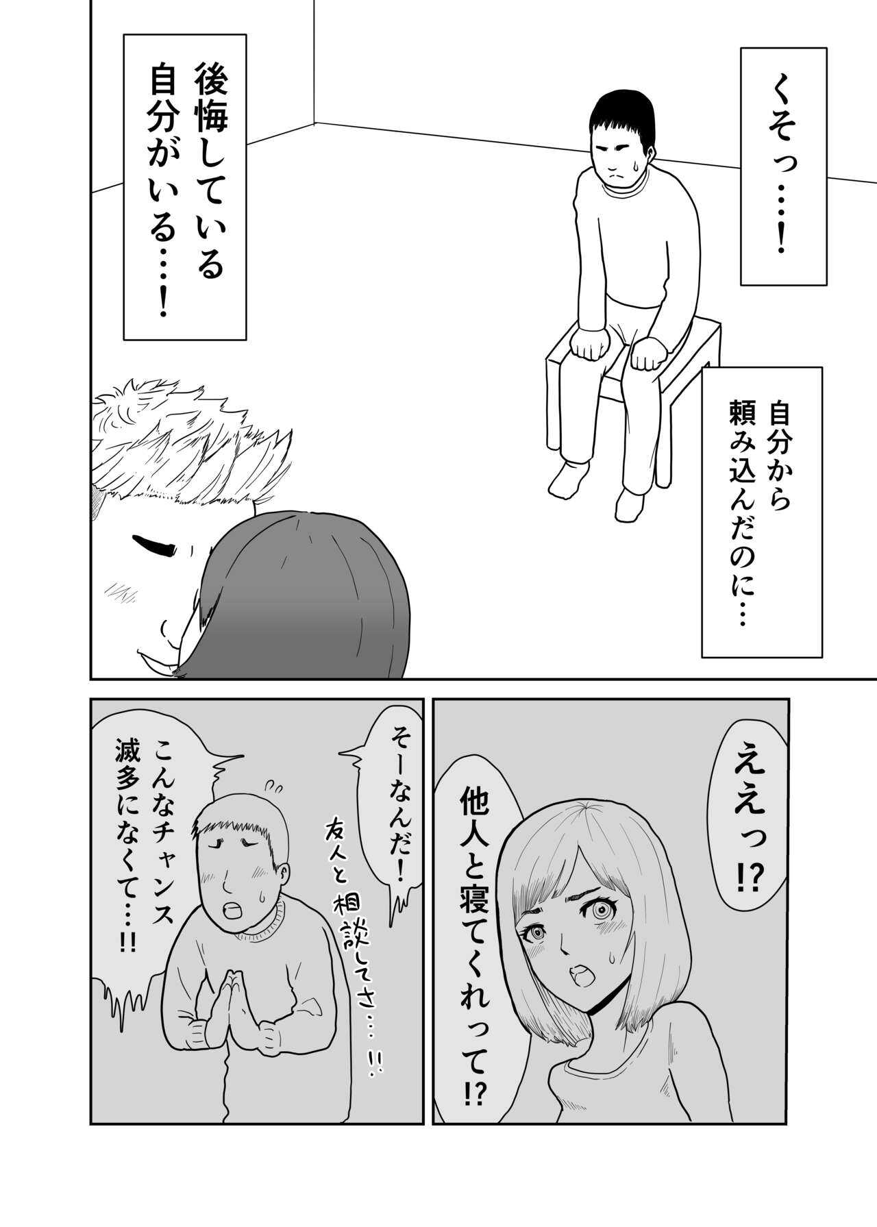 Tsuma o Yarichin ni Netorasete, Kairaku Ochi. page 7 full