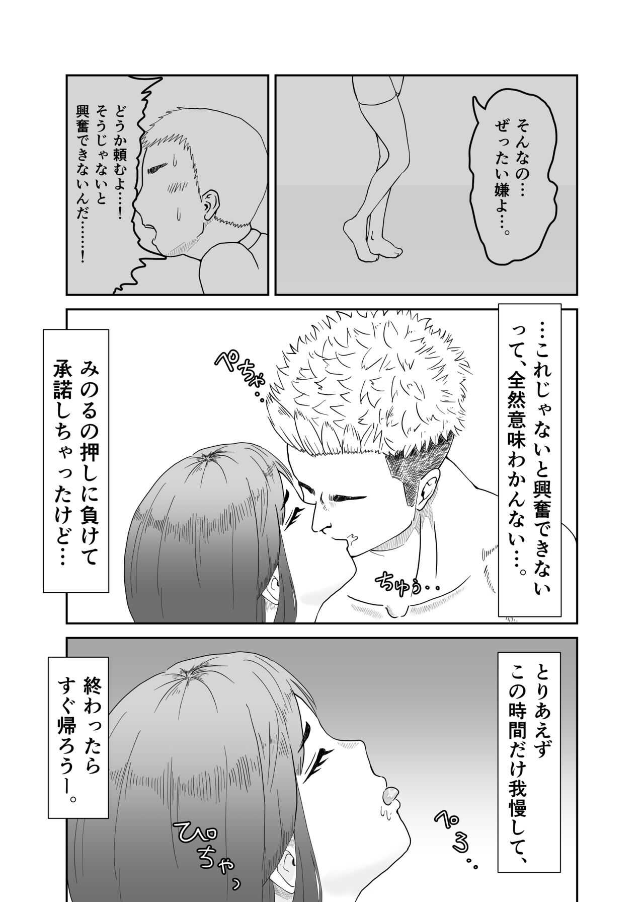 Tsuma o Yarichin ni Netorasete, Kairaku Ochi. page 8 full