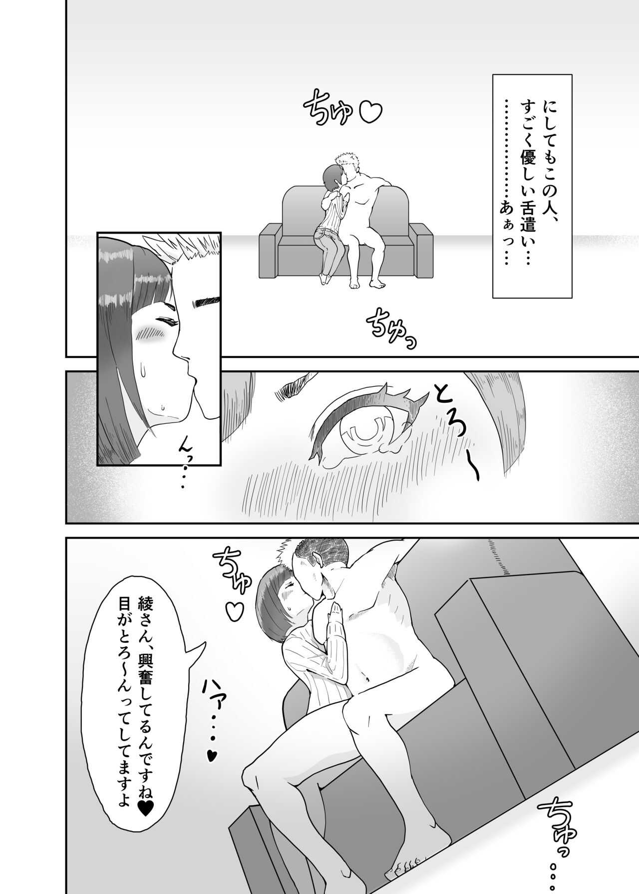 Tsuma o Yarichin ni Netorasete, Kairaku Ochi. page 9 full