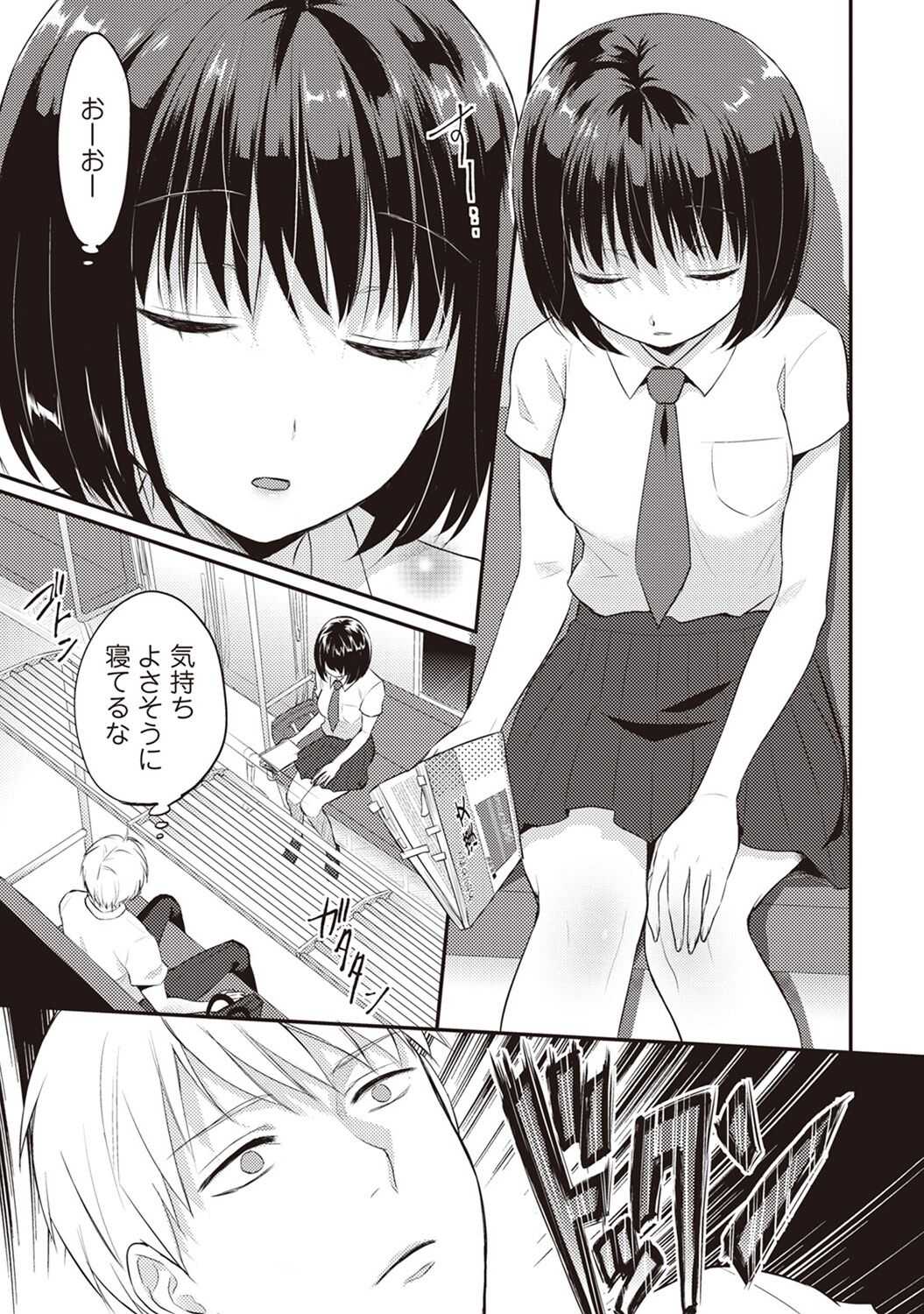 Zesshokukei danshi seiyoku wo shiru Ch.01-31 page 8 full
