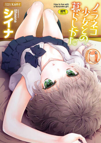 Noraneko Shoujo to no Kurashikata | 與野貓少女一起生活的方法 Ch. 22-25 cover
