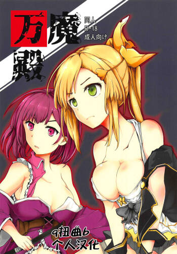 Banmaden cover