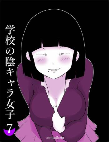Gakkou no InChara Joshi 7  ~ fushidara ifu ~ cover