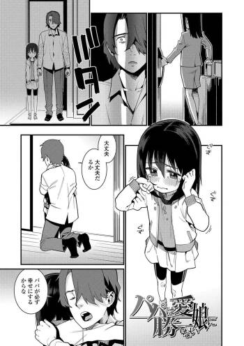 Papa wa Manamusume ni Katenai Ch.1 cover