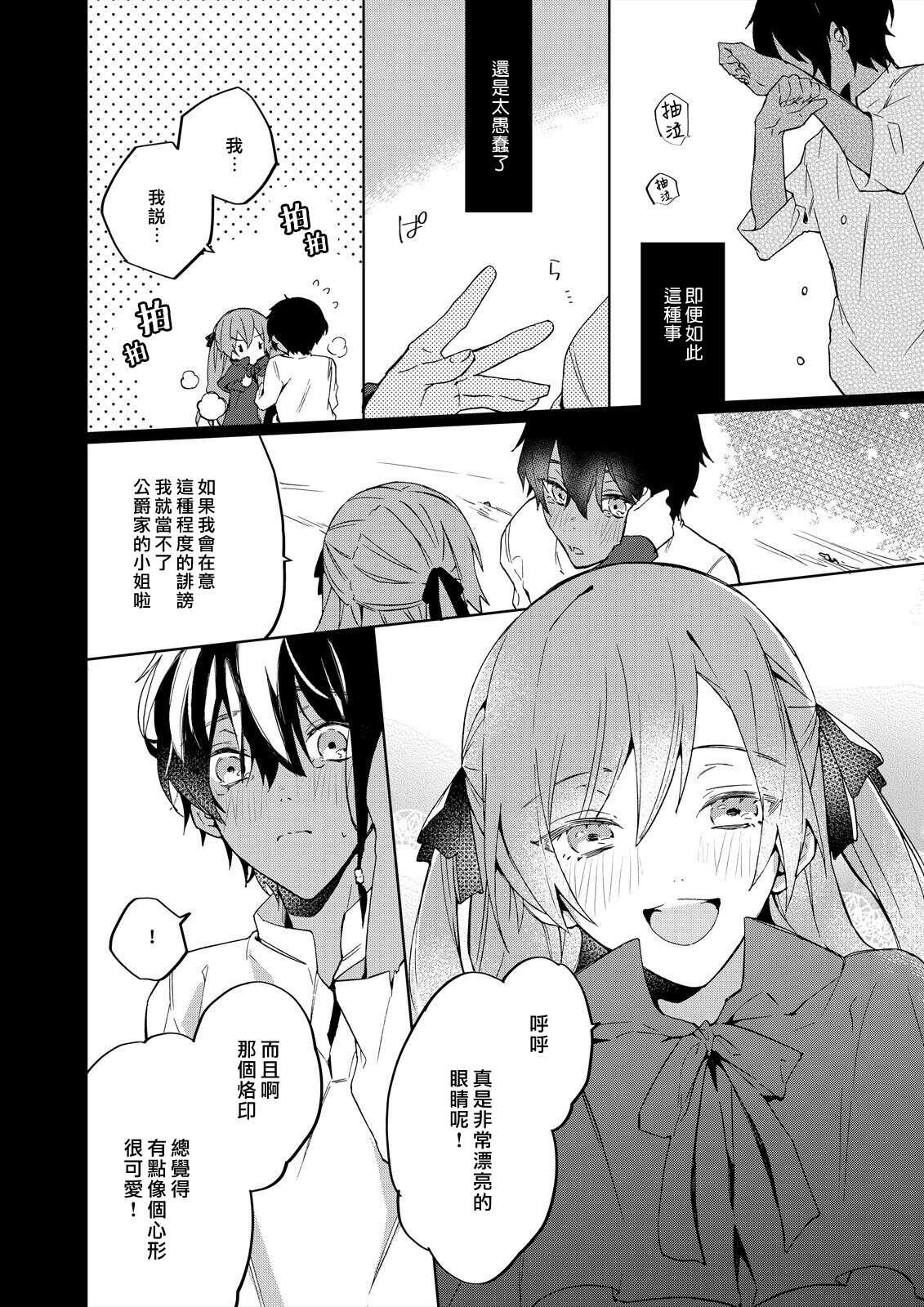 Akuyaku Reijou wa Ichizu ni Dekiai sarete ~Noumitsu Sex no Aite wa Juuboku~ | 被疯狂溺爱的反派大小姐~浓密性爱对象是仆从~ 1-5 page 10 full