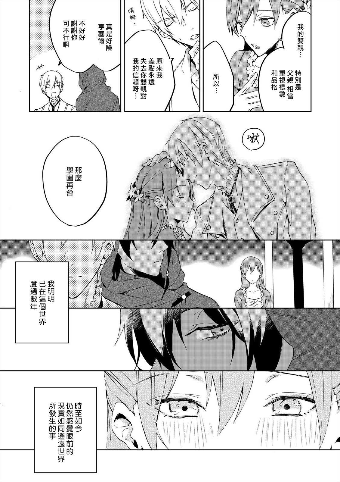Akuyaku Reijou wa Ichizu ni Dekiai sarete ~Noumitsu Sex no Aite wa Juuboku~ | 被疯狂溺爱的反派大小姐~浓密性爱对象是仆从~ 1-5 page 5 full