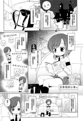 Non-kun to Obakeyashiki | 小音与闹鬼的屋子 cover