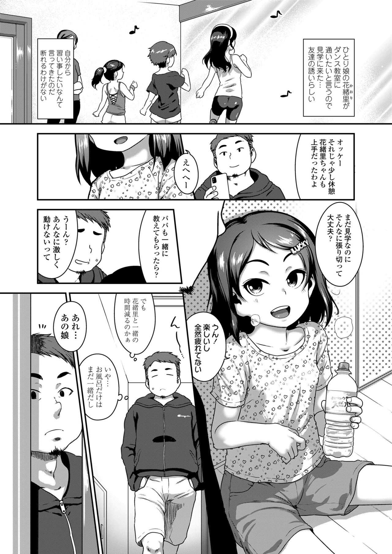 Musume no xx de Chitsu Dashi Shiteimasu page 3 full