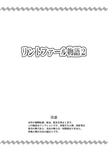 Rintofaru Story 2 cover