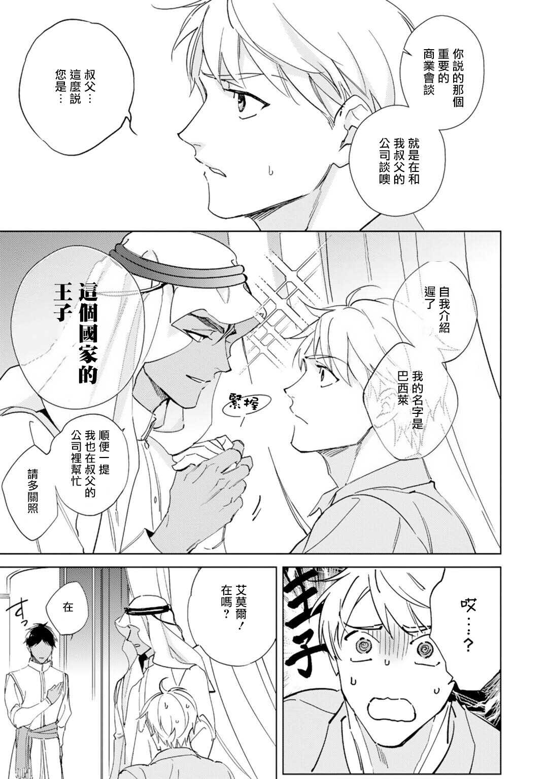 Amber Vanilla no Hanayome | 琥珀香草的新娘 Ch. 1-2 page 10 full