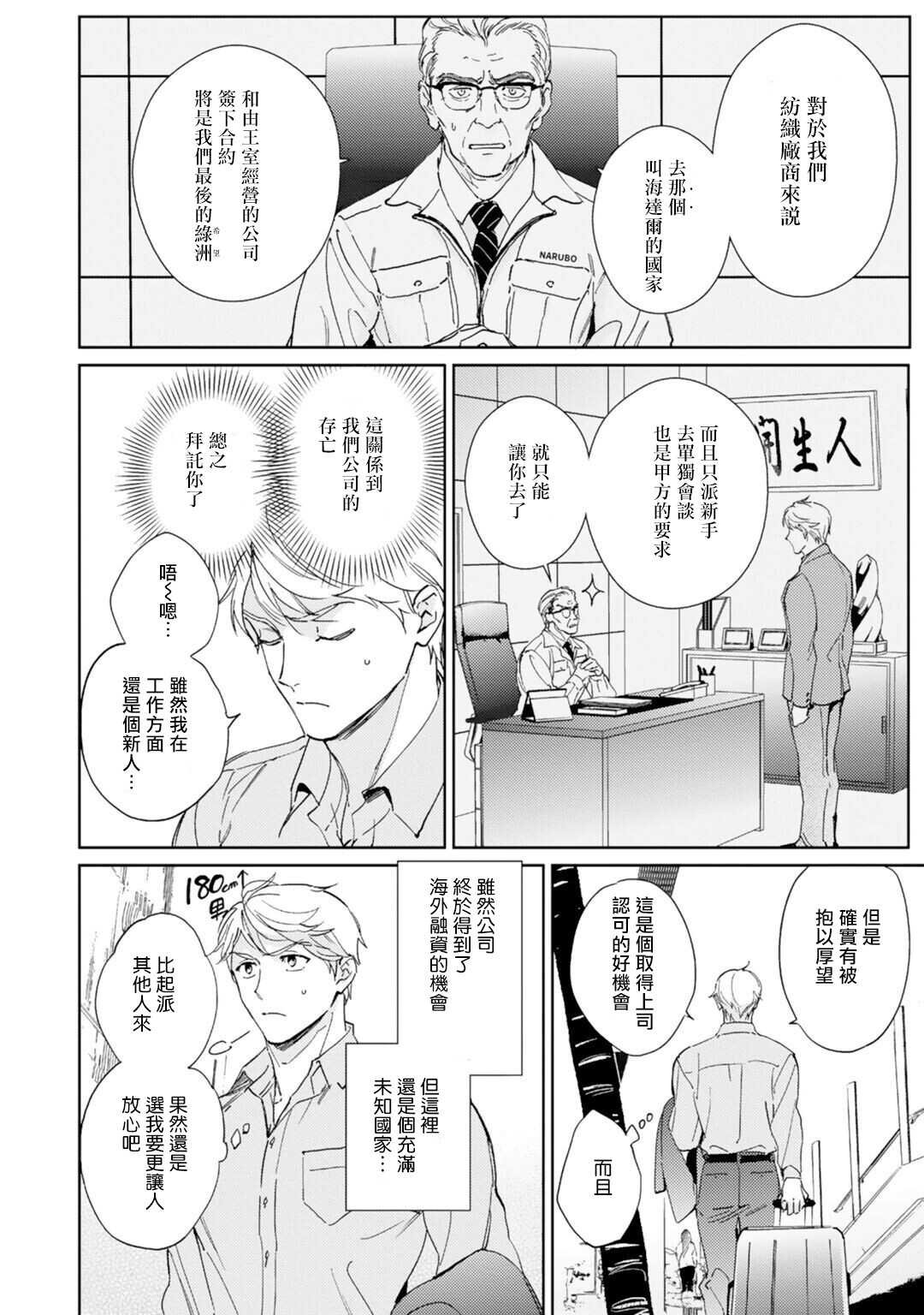 Amber Vanilla no Hanayome | 琥珀香草的新娘 Ch. 1-2 page 3 full
