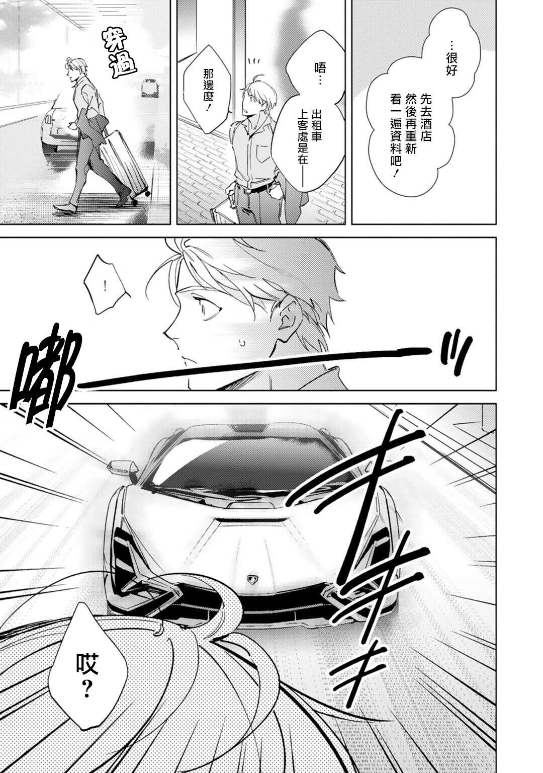 Amber Vanilla no Hanayome | 琥珀香草的新娘 Ch. 1-2 page 4 full