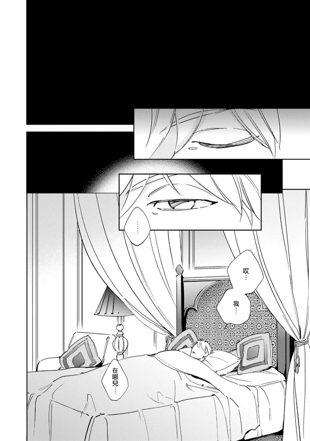 Amber Vanilla no Hanayome | 琥珀香草的新娘 Ch. 1-2 page 5 full