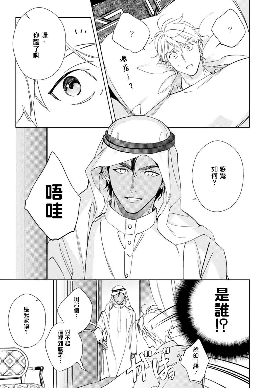 Amber Vanilla no Hanayome | 琥珀香草的新娘 Ch. 1-2 page 6 full