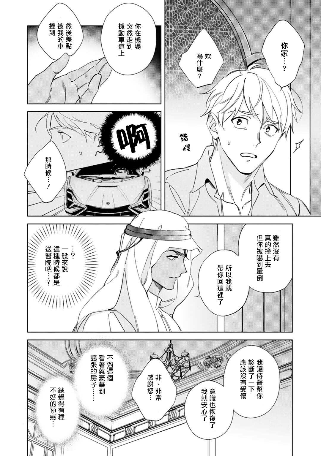 Amber Vanilla no Hanayome | 琥珀香草的新娘 Ch. 1-2 page 7 full