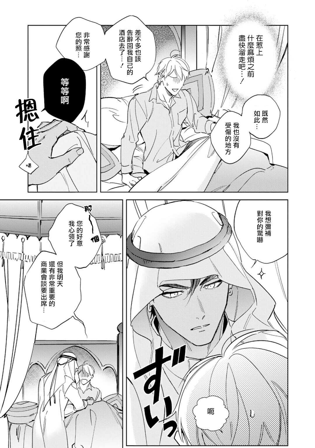 Amber Vanilla no Hanayome | 琥珀香草的新娘 Ch. 1-2 page 8 full