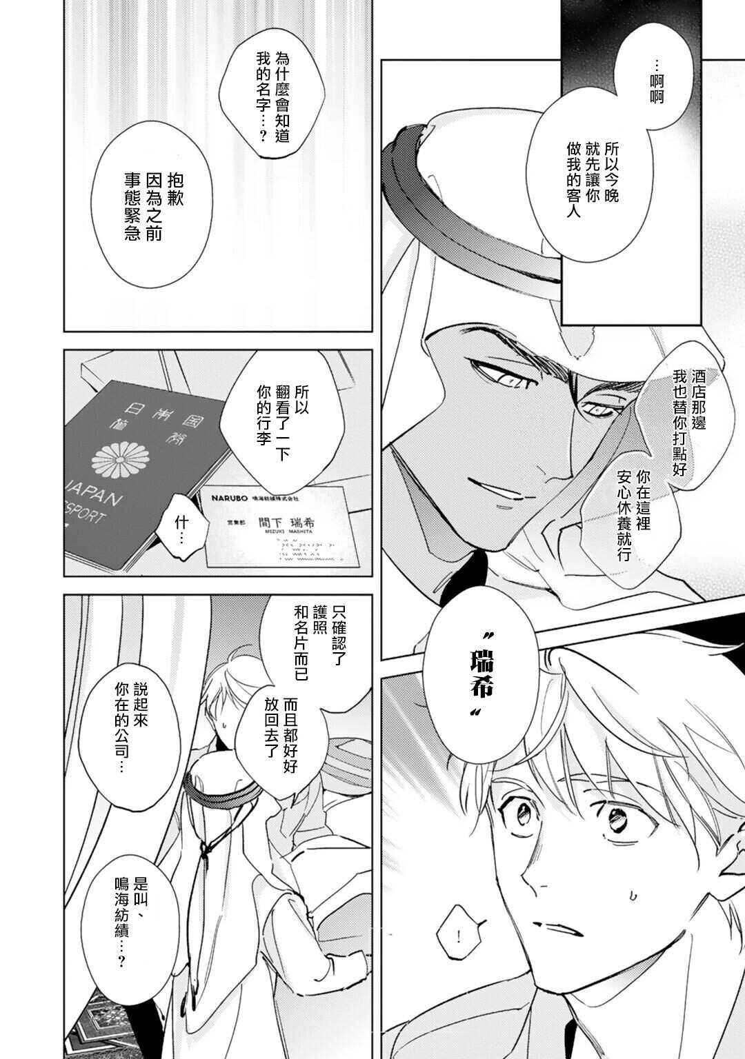 Amber Vanilla no Hanayome | 琥珀香草的新娘 Ch. 1-2 page 9 full