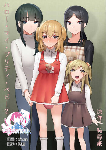 Hello My Pretty Baby 2 cover