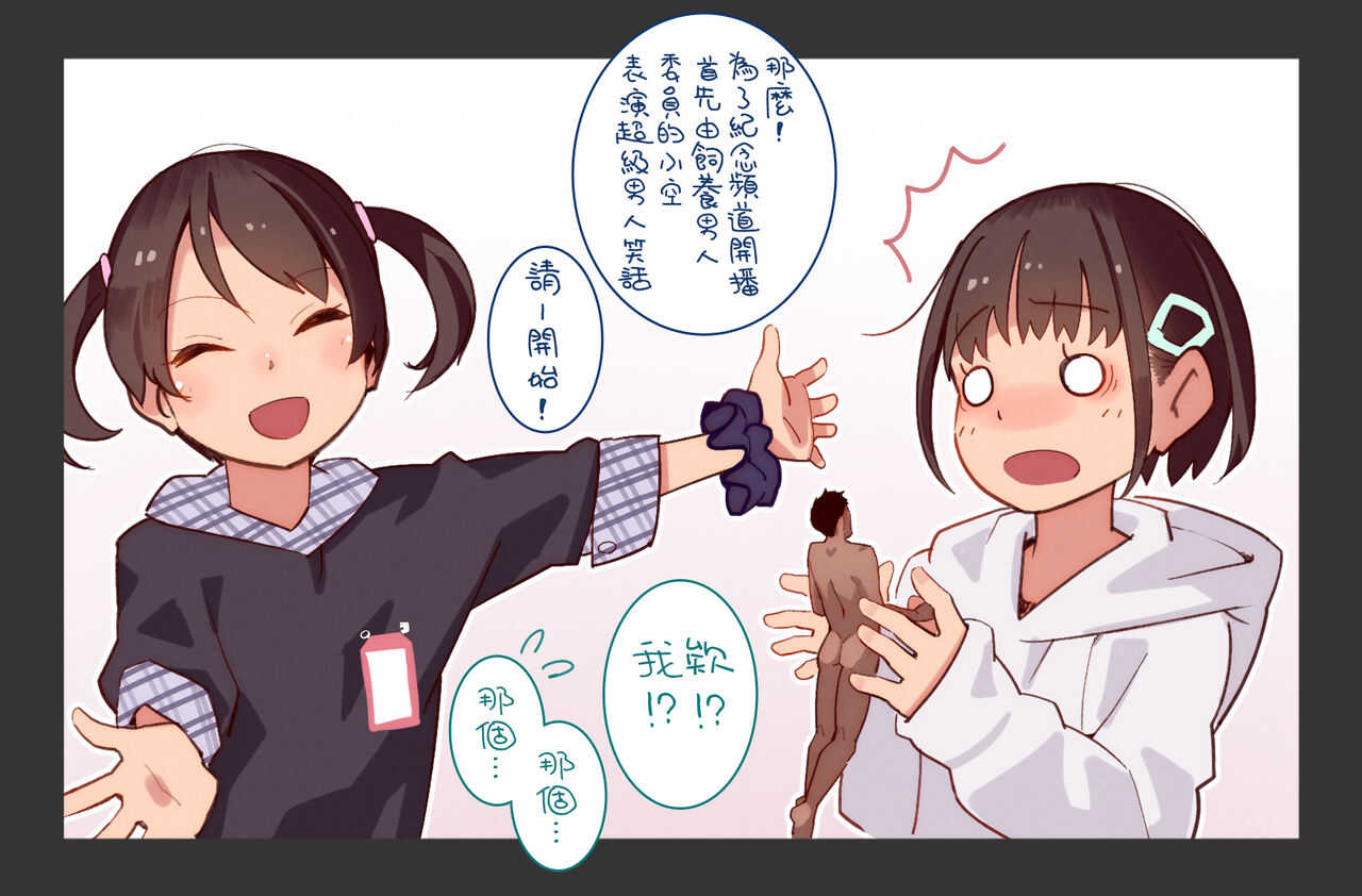 Otoko Asobi  Channel 丨玩男人頻道 page 7 full