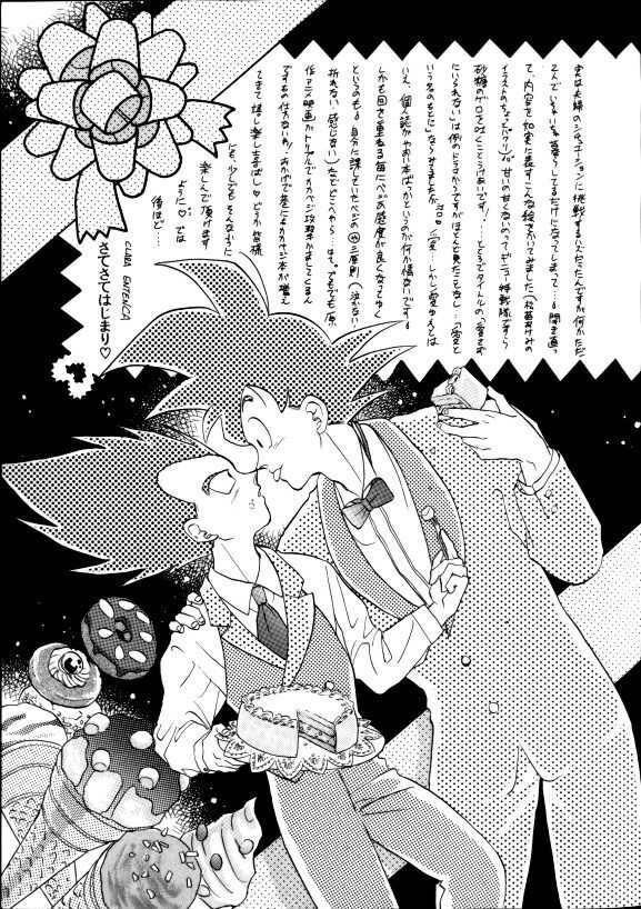 Aisazu ni Irarenai page 3 full