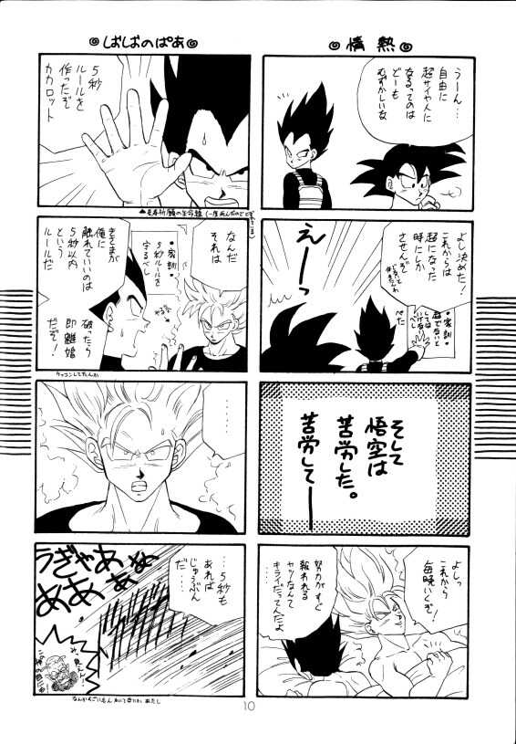 Aisazu ni Irarenai page 7 full