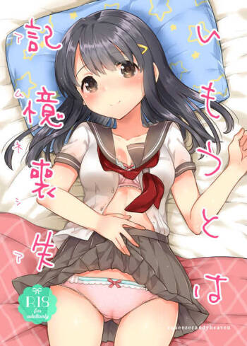 Imouto wa Amnesia cover
