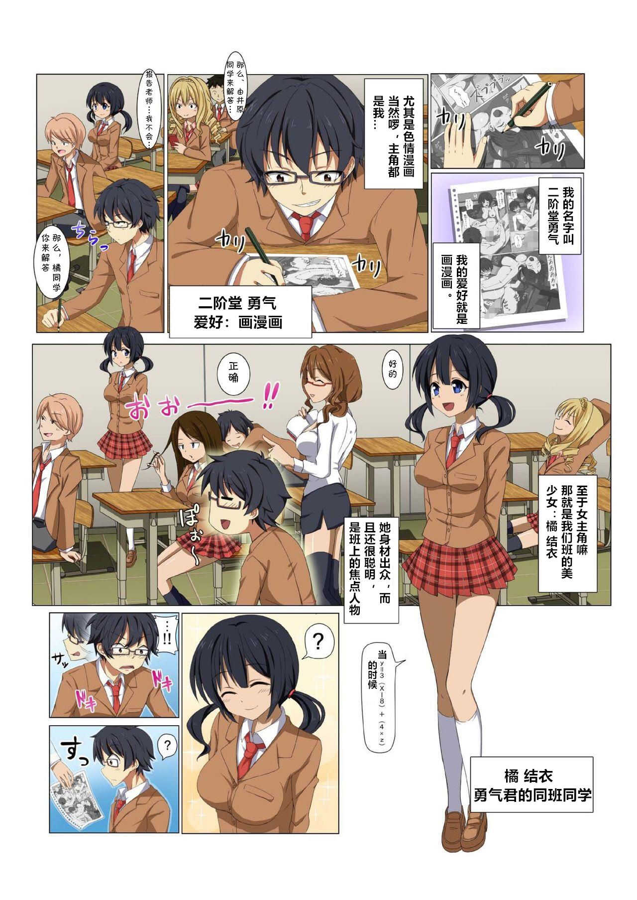 MAN-KEN! #001 Dessin no Renshuu... Mousou ga Genjitsu to Naru!? page 4 full