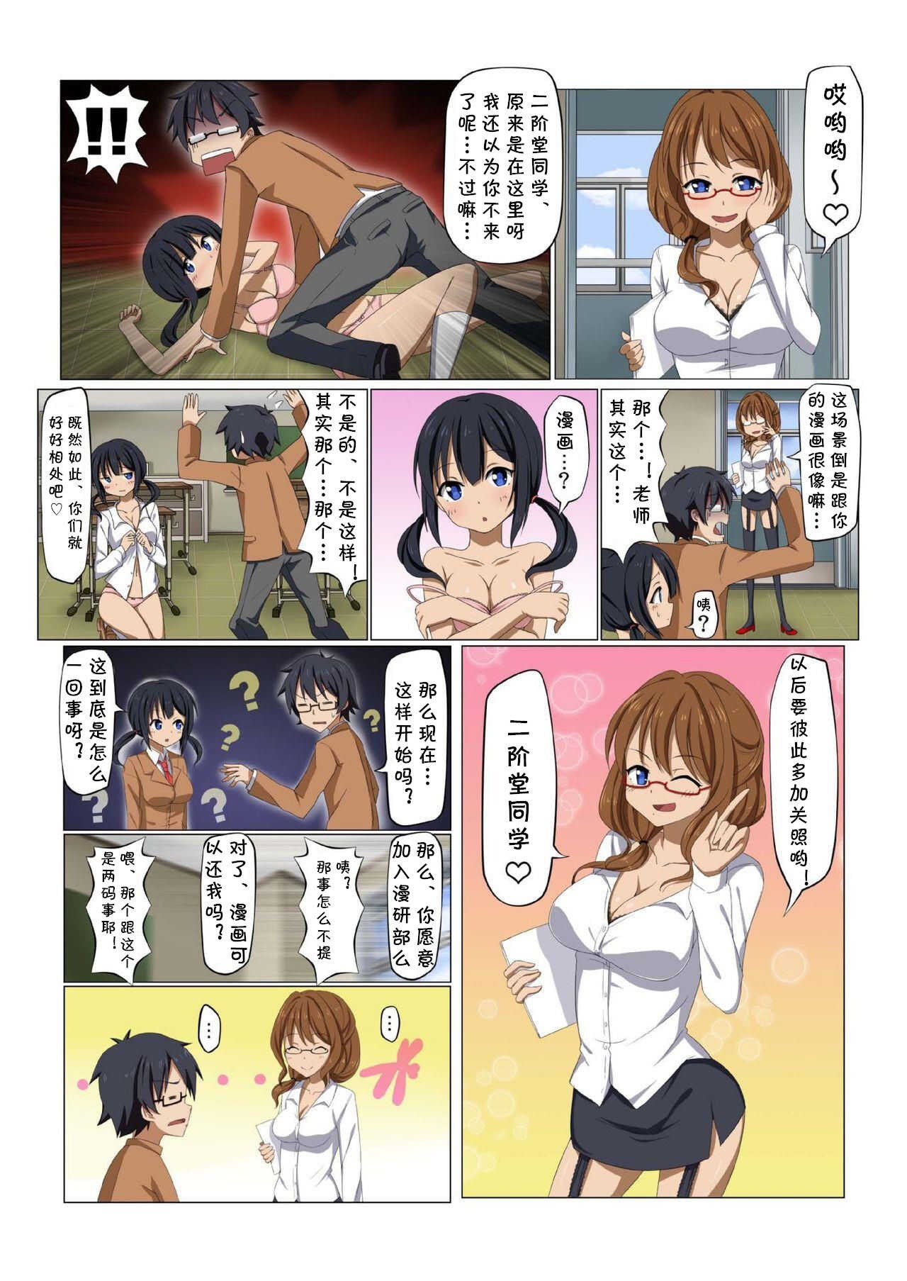 MAN-KEN! #001 Dessin no Renshuu... Mousou ga Genjitsu to Naru!? page 9 full