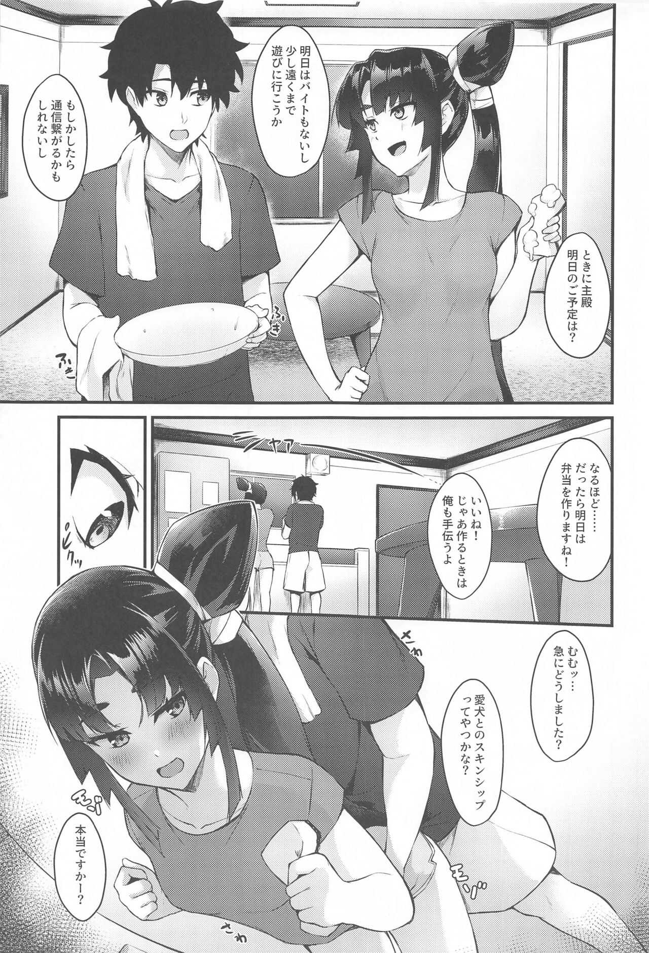 Ushiwakamaru to Kurasu dake page 4 full