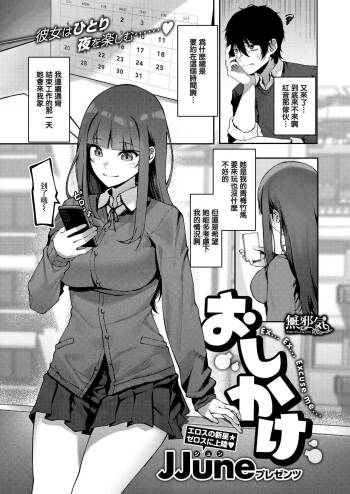 Oshikake cover